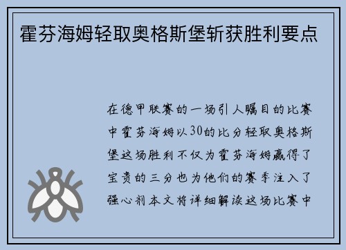 霍芬海姆轻取奥格斯堡斩获胜利要点